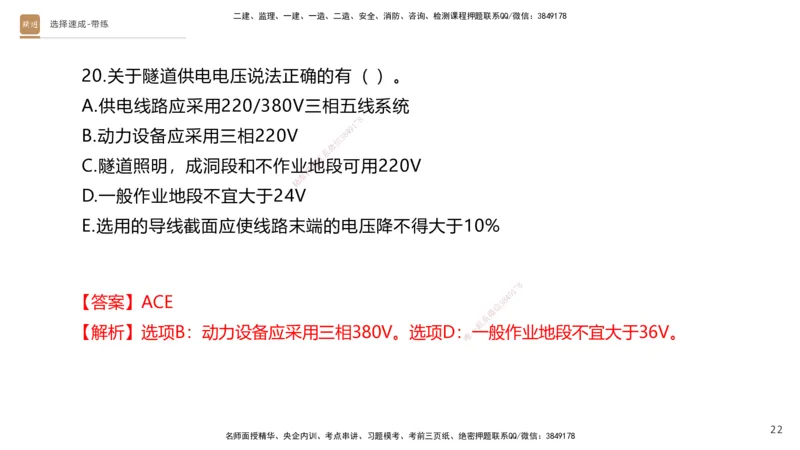 04.2025寇伟-选择速成-公路实务4（带练）_2026年一级建造师_2026年一建公路_2025年一建公路SVIP_03-习题精析✿实战特训✿模考通关_05-公路《选择速成带练》寇伟HX_讲义