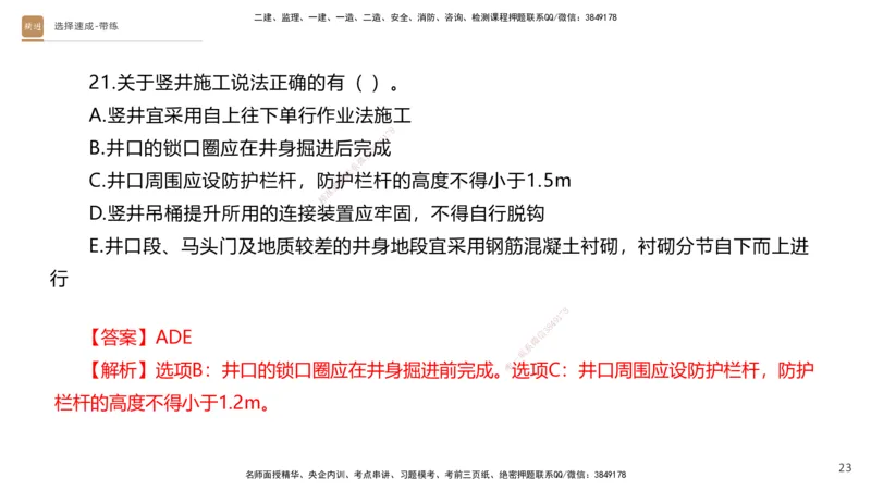 04.2025寇伟-选择速成-公路实务4（带练）_2026年一级建造师_2026年一建公路_2025年一建公路SVIP_03-习题精析✿实战特训✿模考通关_05-公路《选择速成带练》寇伟HX_讲义