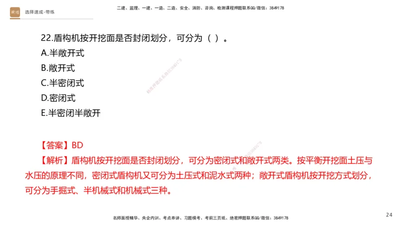 04.2025寇伟-选择速成-公路实务4（带练）_2026年一级建造师_2026年一建公路_2025年一建公路SVIP_03-习题精析✿实战特训✿模考通关_05-公路《选择速成带练》寇伟HX_讲义