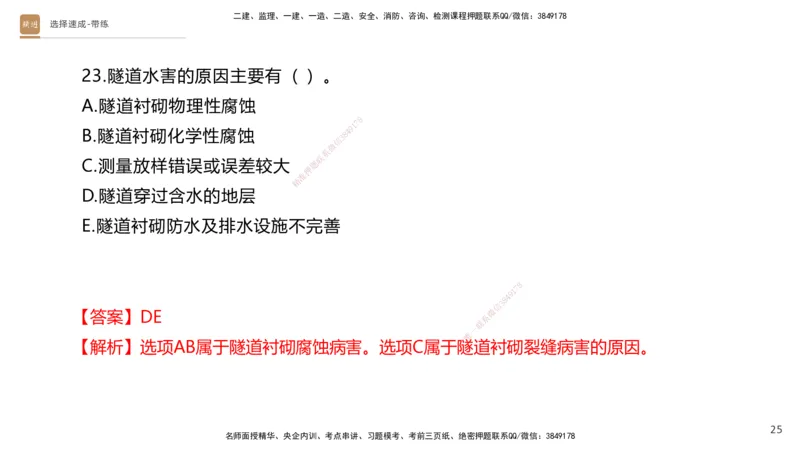 04.2025寇伟-选择速成-公路实务4（带练）_2026年一级建造师_2026年一建公路_2025年一建公路SVIP_03-习题精析✿实战特训✿模考通关_05-公路《选择速成带练》寇伟HX_讲义