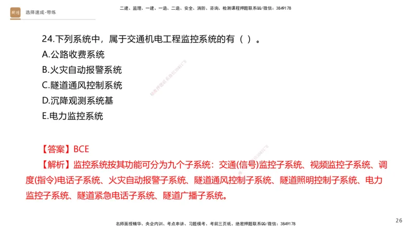 04.2025寇伟-选择速成-公路实务4（带练）_2026年一级建造师_2026年一建公路_2025年一建公路SVIP_03-习题精析✿实战特训✿模考通关_05-公路《选择速成带练》寇伟HX_讲义