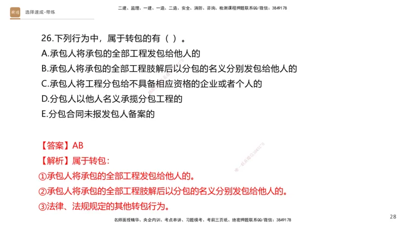 04.2025寇伟-选择速成-公路实务4（带练）_2026年一级建造师_2026年一建公路_2025年一建公路SVIP_03-习题精析✿实战特训✿模考通关_05-公路《选择速成带练》寇伟HX_讲义