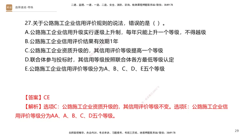 04.2025寇伟-选择速成-公路实务4（带练）_2026年一级建造师_2026年一建公路_2025年一建公路SVIP_03-习题精析✿实战特训✿模考通关_05-公路《选择速成带练》寇伟HX_讲义