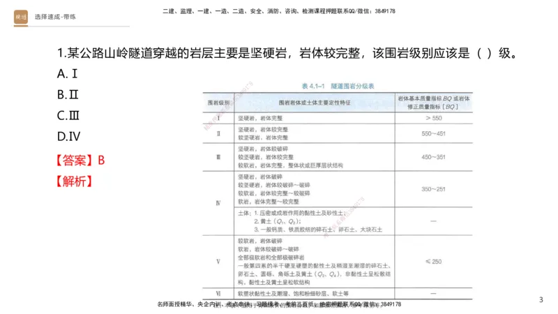 04.2025寇伟-选择速成-公路实务4（带练）_2026年一级建造师_2026年一建公路_2025年一建公路SVIP_03-习题精析✿实战特训✿模考通关_05-公路《选择速成带练》寇伟HX_讲义