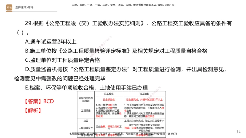 04.2025寇伟-选择速成-公路实务4（带练）_2026年一级建造师_2026年一建公路_2025年一建公路SVIP_03-习题精析✿实战特训✿模考通关_05-公路《选择速成带练》寇伟HX_讲义