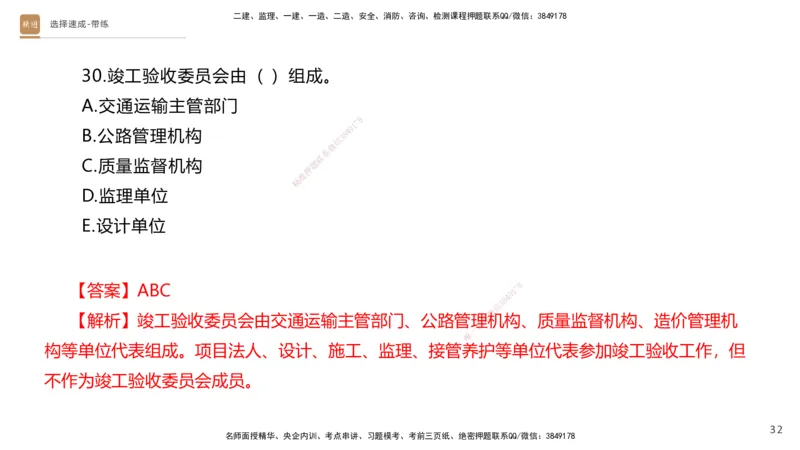 04.2025寇伟-选择速成-公路实务4（带练）_2026年一级建造师_2026年一建公路_2025年一建公路SVIP_03-习题精析✿实战特训✿模考通关_05-公路《选择速成带练》寇伟HX_讲义