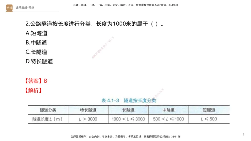 04.2025寇伟-选择速成-公路实务4（带练）_2026年一级建造师_2026年一建公路_2025年一建公路SVIP_03-习题精析✿实战特训✿模考通关_05-公路《选择速成带练》寇伟HX_讲义