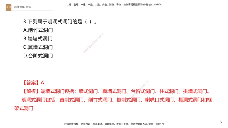 04.2025寇伟-选择速成-公路实务4（带练）_2026年一级建造师_2026年一建公路_2025年一建公路SVIP_03-习题精析✿实战特训✿模考通关_05-公路《选择速成带练》寇伟HX_讲义