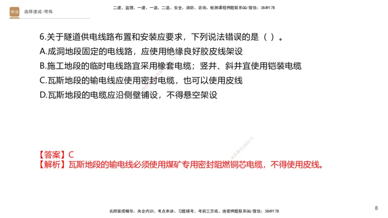 04.2025寇伟-选择速成-公路实务4（带练）_2026年一级建造师_2026年一建公路_2025年一建公路SVIP_03-习题精析✿实战特训✿模考通关_05-公路《选择速成带练》寇伟HX_讲义
