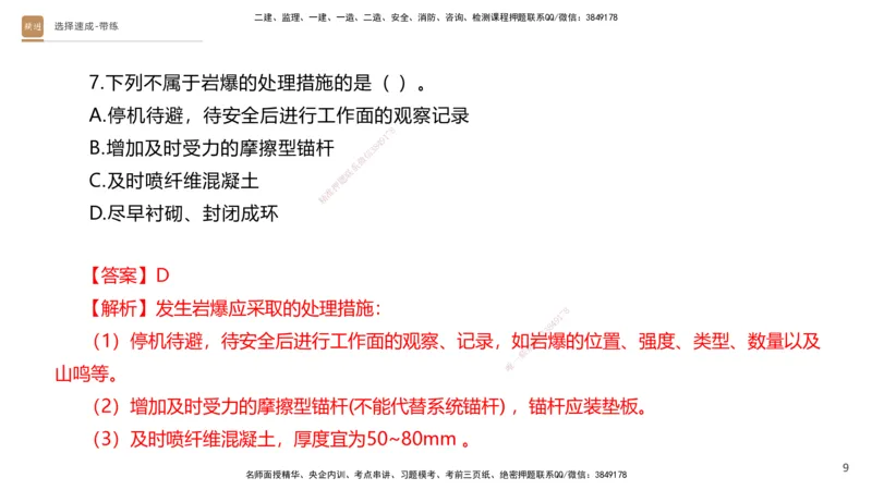 04.2025寇伟-选择速成-公路实务4（带练）_2026年一级建造师_2026年一建公路_2025年一建公路SVIP_03-习题精析✿实战特训✿模考通关_05-公路《选择速成带练》寇伟HX_讲义