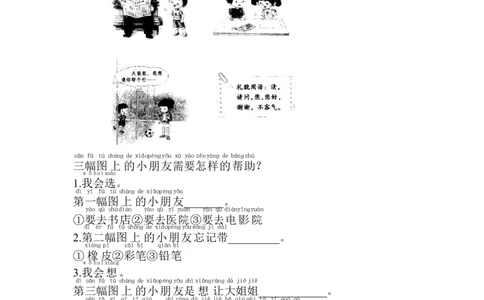 第三单元写话练习2017新版语文一年级下册_一年级语文下册（统编版）_老课标资料_一下语文含教学视频_第一套_009-试题试卷word版可下载打印_第三单元
