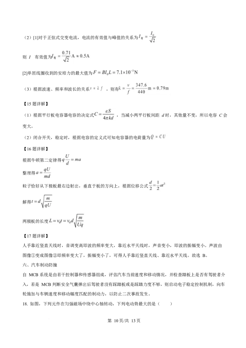 2025年高考物理试卷（上海卷）（解析卷）_物理历年高考真题_新&middot;Word版2008-2025&middot;高考物理真题_物理（按年份分类）2008-2025_2025&middot;高考物理真题