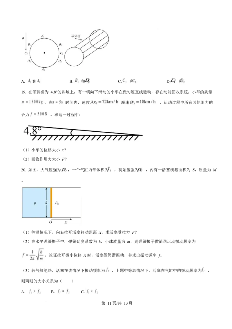2025年高考物理试卷（上海卷）（解析卷）_物理历年高考真题_新&middot;Word版2008-2025&middot;高考物理真题_物理（按年份分类）2008-2025_2025&middot;高考物理真题