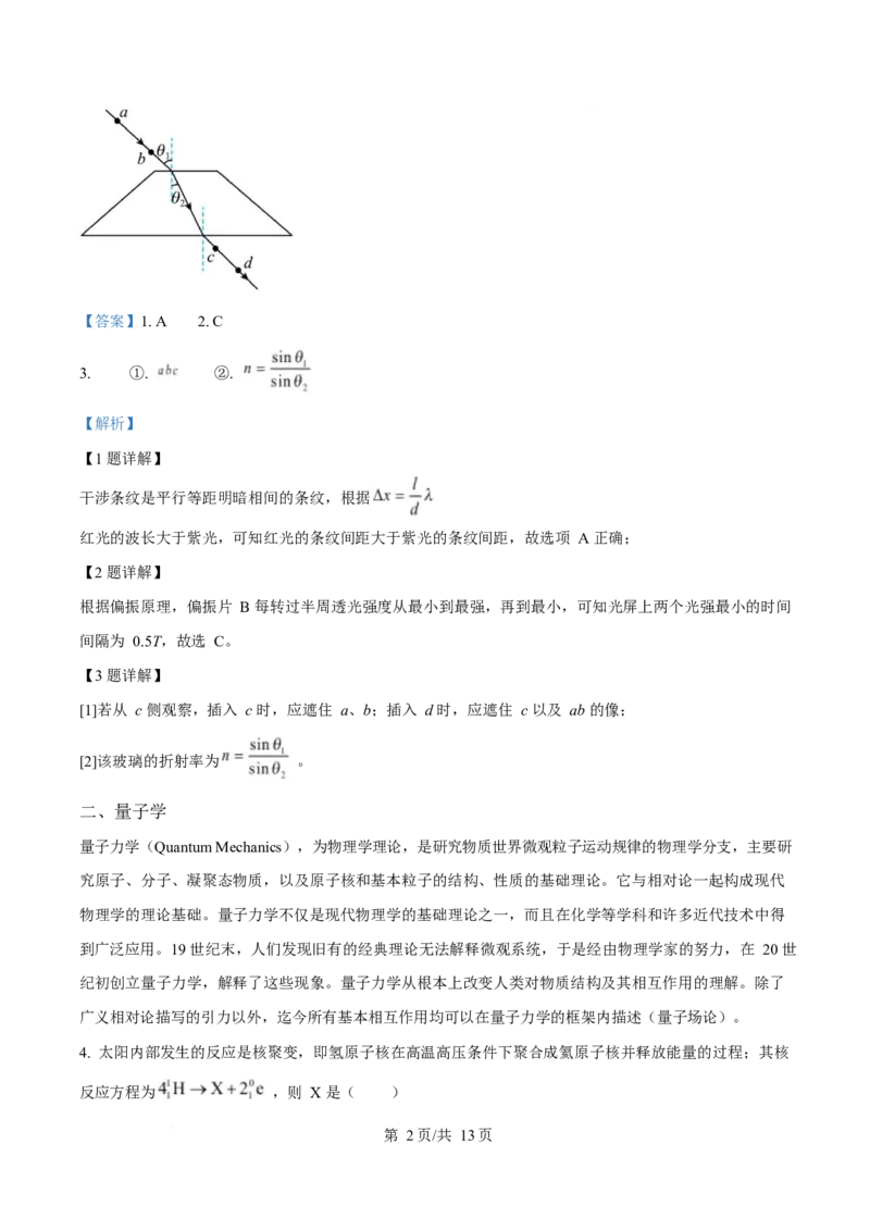 2025年高考物理试卷（上海卷）（解析卷）_物理历年高考真题_新&middot;Word版2008-2025&middot;高考物理真题_物理（按年份分类）2008-2025_2025&middot;高考物理真题