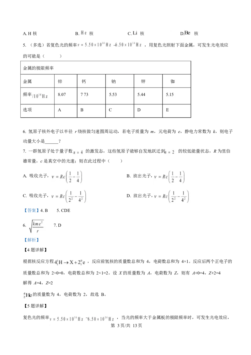 2025年高考物理试卷（上海卷）（解析卷）_物理历年高考真题_新&middot;Word版2008-2025&middot;高考物理真题_物理（按年份分类）2008-2025_2025&middot;高考物理真题