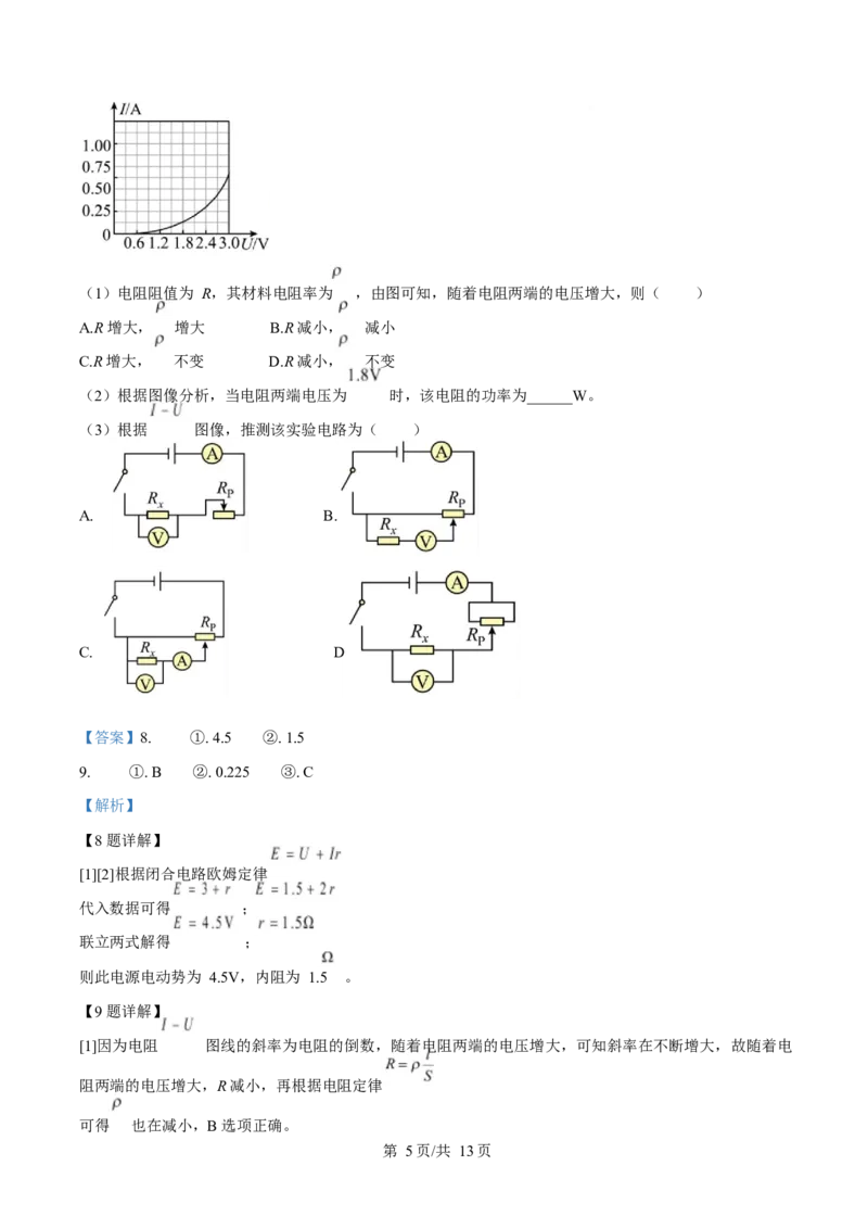 2025年高考物理试卷（上海卷）（解析卷）_物理历年高考真题_新&middot;Word版2008-2025&middot;高考物理真题_物理（按年份分类）2008-2025_2025&middot;高考物理真题