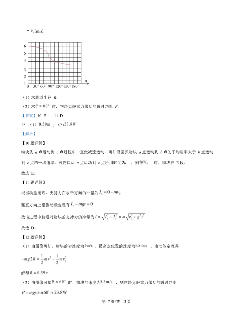 2025年高考物理试卷（上海卷）（解析卷）_物理历年高考真题_新&middot;Word版2008-2025&middot;高考物理真题_物理（按年份分类）2008-2025_2025&middot;高考物理真题