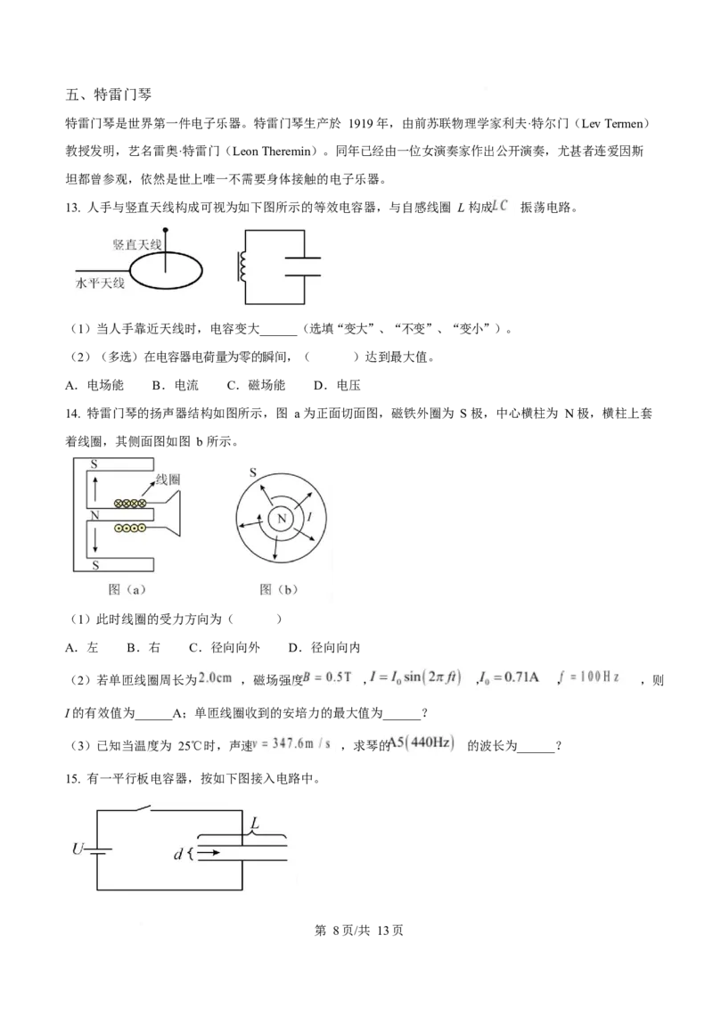 2025年高考物理试卷（上海卷）（解析卷）_物理历年高考真题_新&middot;Word版2008-2025&middot;高考物理真题_物理（按年份分类）2008-2025_2025&middot;高考物理真题