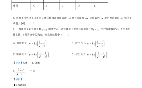 2025年高考物理试卷（上海卷）（解析卷）_物理历年高考真题_新&middot;Word版2008-2025&middot;高考物理真题_物理（按年份分类）2008-2025_2025&middot;高考物理真题