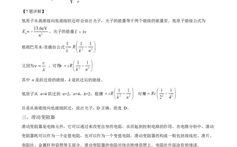 2025年高考物理试卷（上海卷）（解析卷）_物理历年高考真题_新&middot;Word版2008-2025&middot;高考物理真题_物理（按年份分类）2008-2025_2025&middot;高考物理真题
