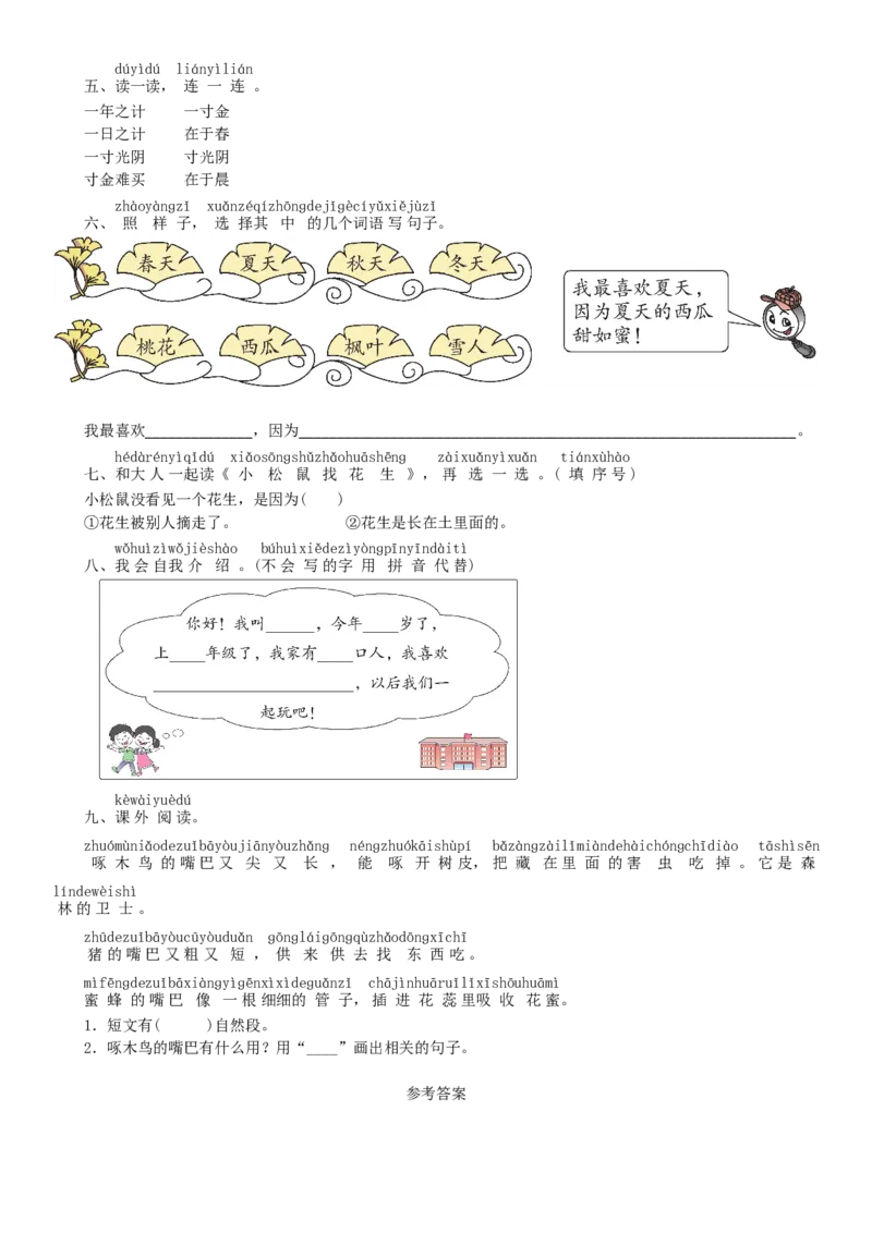 第4单元语文园地同步练习（部编版）_一年级语文上册（统编版）_老课标资料_课时练习_课时练习版本一