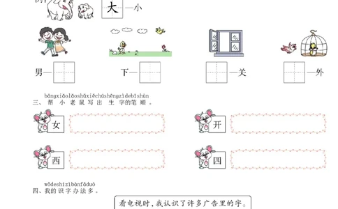 第4单元语文园地同步练习（部编版）_一年级语文上册（统编版）_老课标资料_课时练习_课时练习版本一