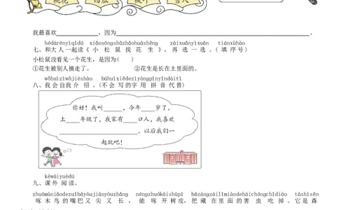 第4单元语文园地同步练习（部编版）_一年级语文上册（统编版）_老课标资料_课时练习_课时练习版本一