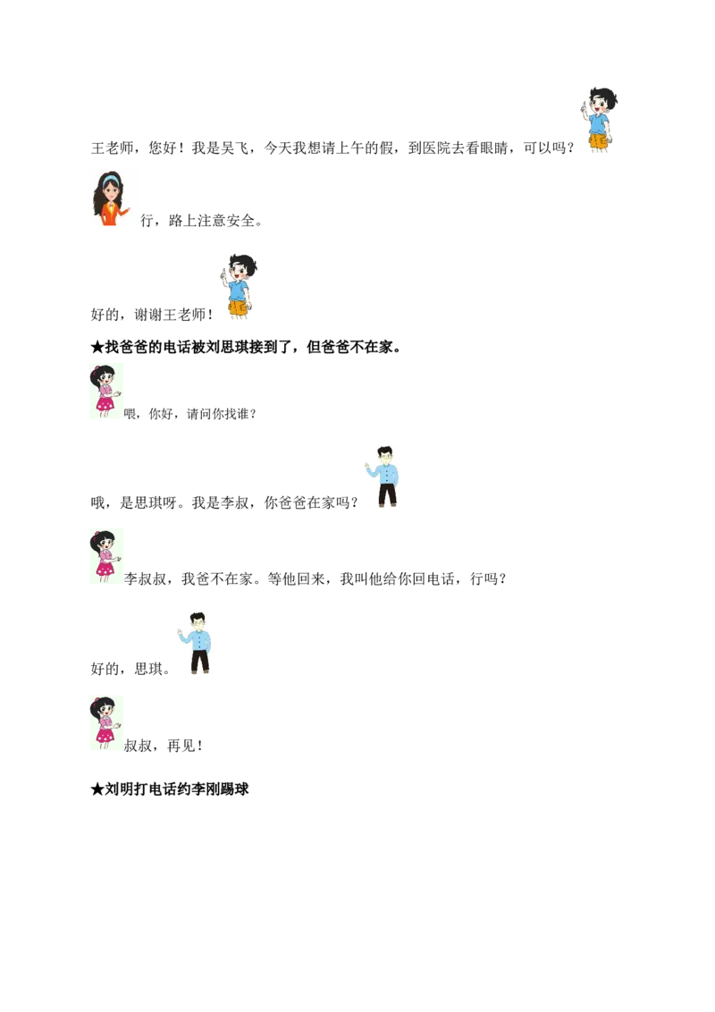 第三单元习作：打电话（素材积累）-（统编版.2024）_一年级语文下册（统编版）_单元写作能力提升_2025版
