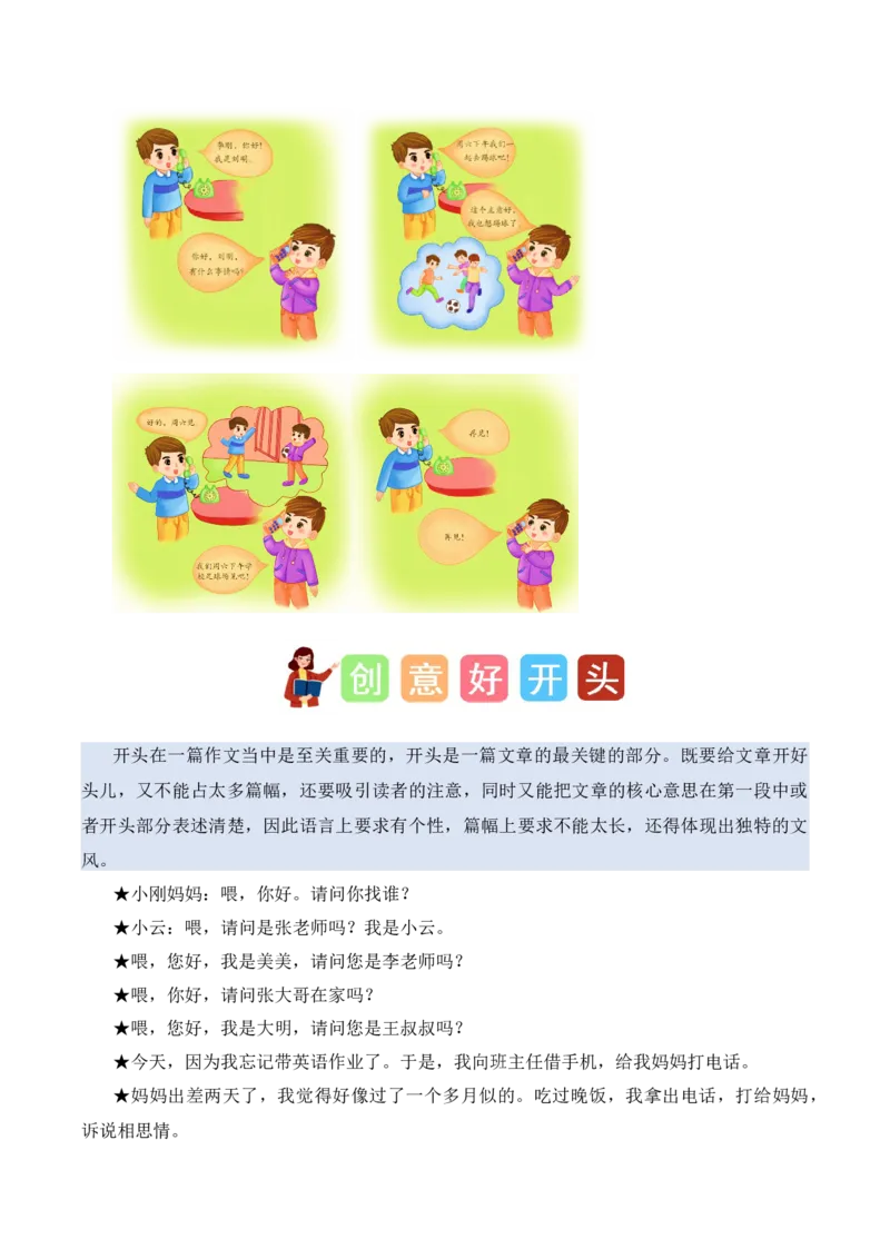 第三单元习作：打电话（素材积累）-（统编版.2024）_一年级语文下册（统编版）_单元写作能力提升_2025版