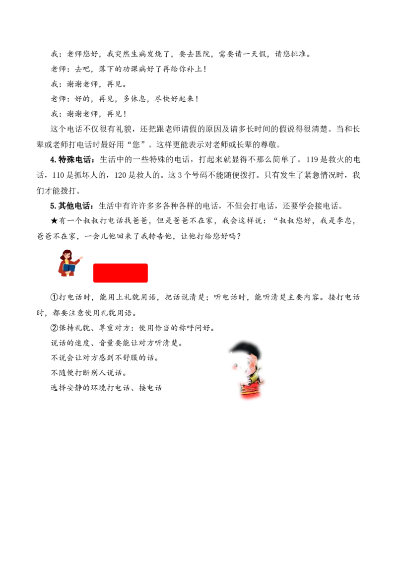 第三单元习作：打电话（素材积累）-（统编版.2024）_一年级语文下册（统编版）_单元写作能力提升_2025版