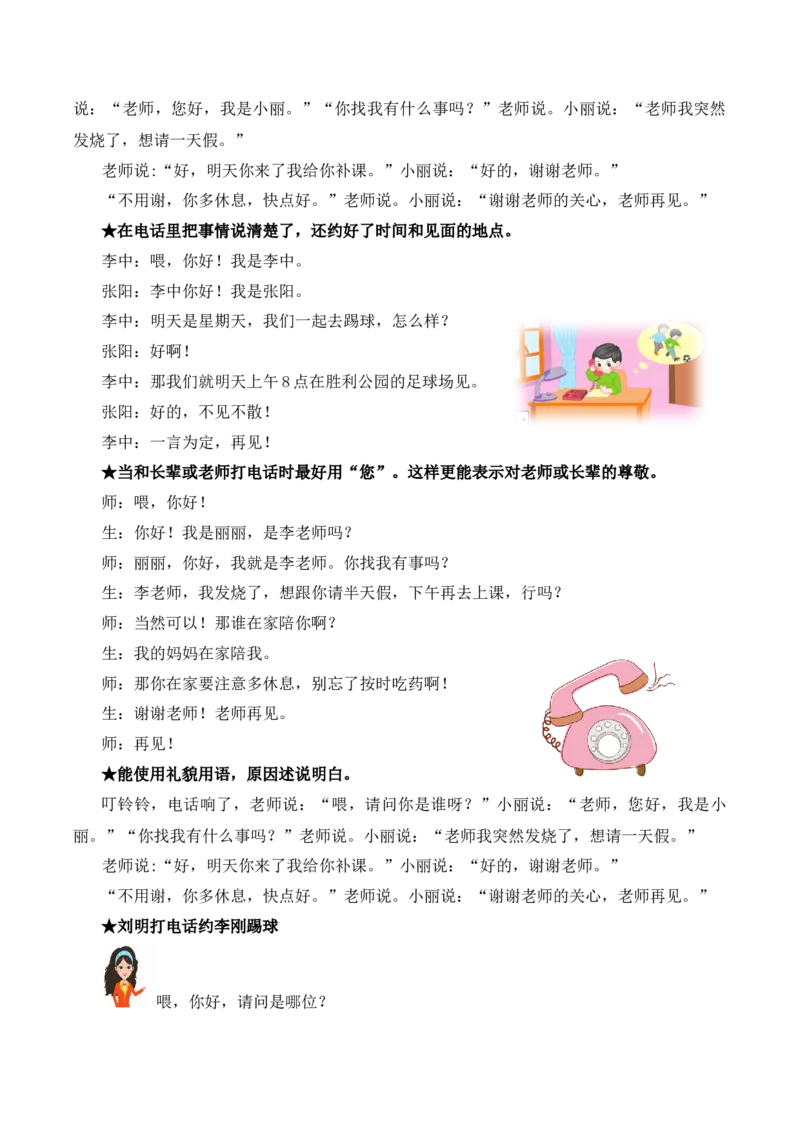 第三单元习作：打电话（素材积累）-（统编版.2024）_一年级语文下册（统编版）_单元写作能力提升_2025版