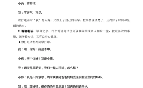 第三单元习作：打电话（素材积累）-（统编版.2024）_一年级语文下册（统编版）_单元写作能力提升_2025版