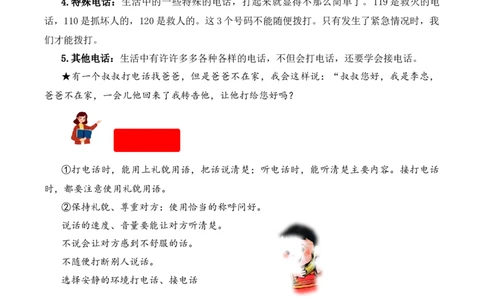 第三单元习作：打电话（素材积累）-（统编版.2024）_一年级语文下册（统编版）_单元写作能力提升_2025版