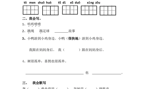 部编一年级语文下册第三单元练习题_一年级语文下册（统编版）_老课标资料_一下语文含教学视频_第一套_009-试题试卷word版可下载打印_第三单元