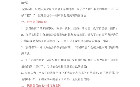 除了惩罚，我们还能怎么做？_一年级语文上册（统编版）_全套教学资源_课件教案2_语文1年级上册辅教资料_资源包_备课辅助_教育指南（学生、家长、教师）_家长妙招