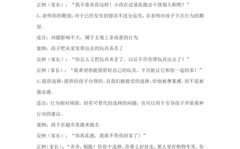 除了惩罚，我们还能怎么做？_一年级语文上册（统编版）_全套教学资源_课件教案2_语文1年级上册辅教资料_资源包_备课辅助_教育指南（学生、家长、教师）_家长妙招