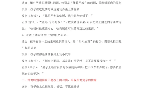 除了惩罚，我们还能怎么做？_一年级语文上册（统编版）_全套教学资源_课件教案2_语文1年级上册辅教资料_资源包_备课辅助_教育指南（学生、家长、教师）_家长妙招