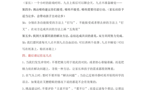 除了惩罚，我们还能怎么做？_一年级语文上册（统编版）_全套教学资源_课件教案2_语文1年级上册辅教资料_资源包_备课辅助_教育指南（学生、家长、教师）_家长妙招
