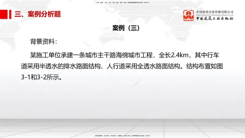 2025一建《市政》考前小灶直播课（卷一）2_2026年一级建造师_2026年一建市政_2025年一建市政SVIP_04-冲刺串讲✿考点强化✿小灶集训_84-市政《考前小灶直播》韩放JGS_讲义