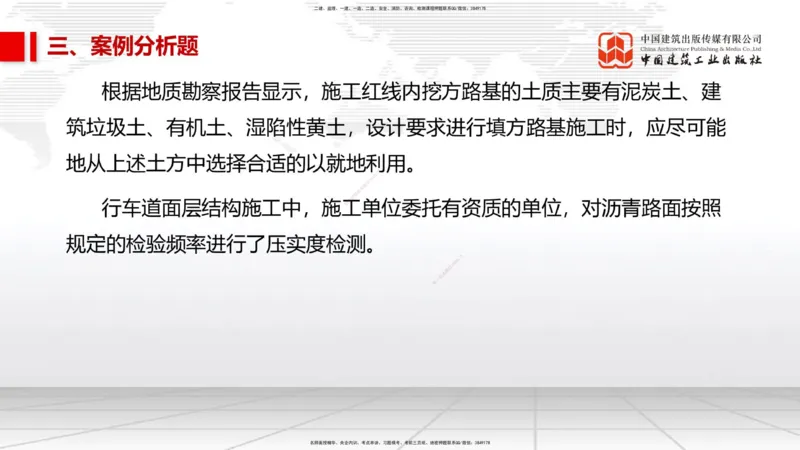 2025一建《市政》考前小灶直播课（卷一）2_2026年一级建造师_2026年一建市政_2025年一建市政SVIP_04-冲刺串讲✿考点强化✿小灶集训_84-市政《考前小灶直播》韩放JGS_讲义