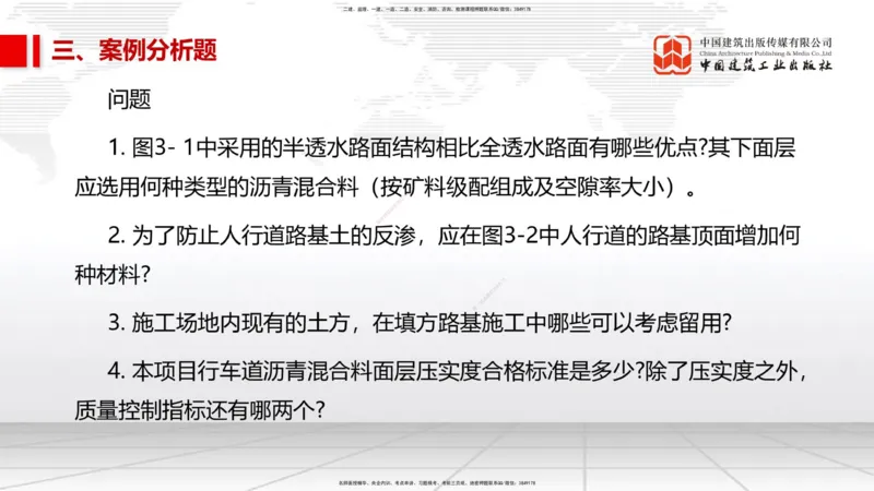 2025一建《市政》考前小灶直播课（卷一）2_2026年一级建造师_2026年一建市政_2025年一建市政SVIP_04-冲刺串讲✿考点强化✿小灶集训_84-市政《考前小灶直播》韩放JGS_讲义