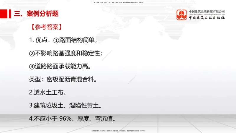 2025一建《市政》考前小灶直播课（卷一）2_2026年一级建造师_2026年一建市政_2025年一建市政SVIP_04-冲刺串讲✿考点强化✿小灶集训_84-市政《考前小灶直播》韩放JGS_讲义