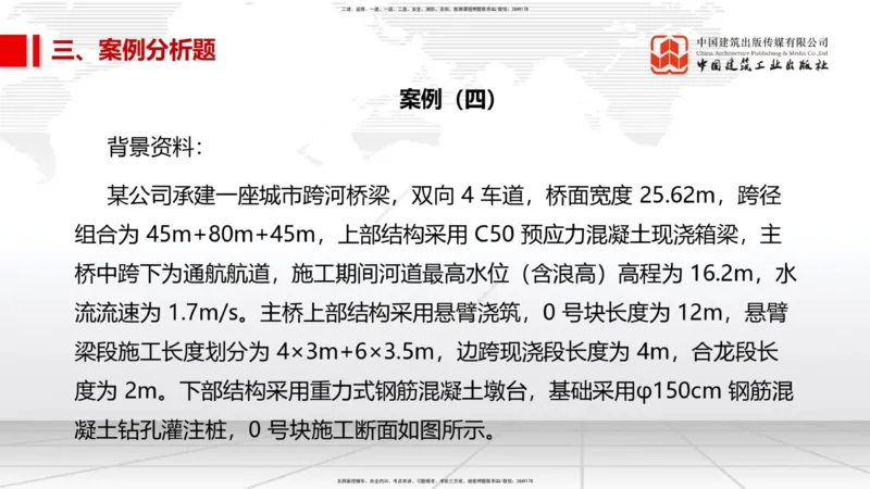 2025一建《市政》考前小灶直播课（卷一）2_2026年一级建造师_2026年一建市政_2025年一建市政SVIP_04-冲刺串讲✿考点强化✿小灶集训_84-市政《考前小灶直播》韩放JGS_讲义