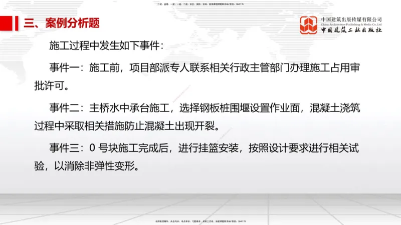 2025一建《市政》考前小灶直播课（卷一）2_2026年一级建造师_2026年一建市政_2025年一建市政SVIP_04-冲刺串讲✿考点强化✿小灶集训_84-市政《考前小灶直播》韩放JGS_讲义