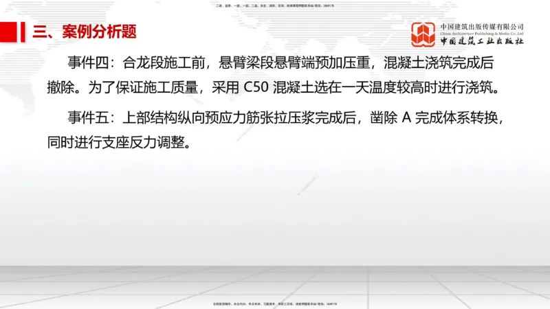 2025一建《市政》考前小灶直播课（卷一）2_2026年一级建造师_2026年一建市政_2025年一建市政SVIP_04-冲刺串讲✿考点强化✿小灶集训_84-市政《考前小灶直播》韩放JGS_讲义