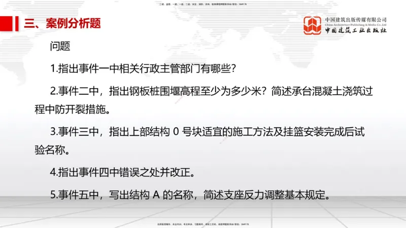 2025一建《市政》考前小灶直播课（卷一）2_2026年一级建造师_2026年一建市政_2025年一建市政SVIP_04-冲刺串讲✿考点强化✿小灶集训_84-市政《考前小灶直播》韩放JGS_讲义