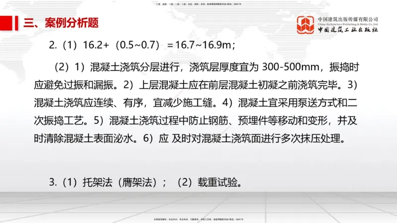 2025一建《市政》考前小灶直播课（卷一）2_2026年一级建造师_2026年一建市政_2025年一建市政SVIP_04-冲刺串讲✿考点强化✿小灶集训_84-市政《考前小灶直播》韩放JGS_讲义
