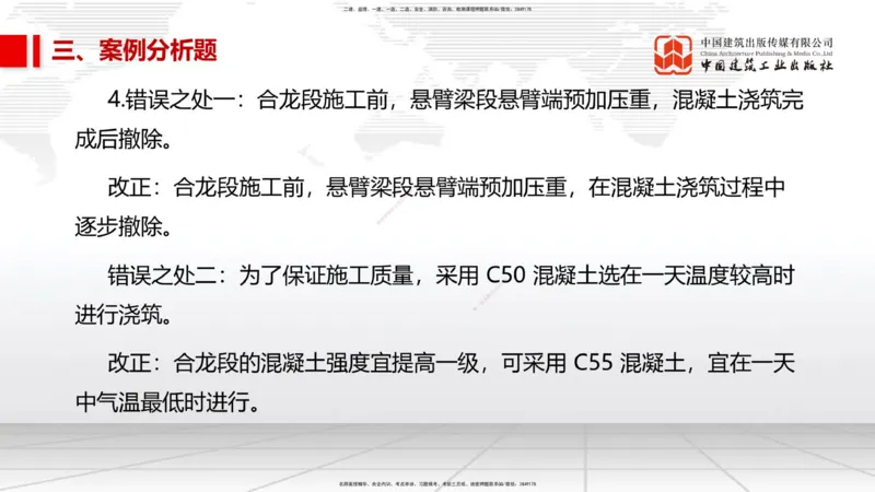 2025一建《市政》考前小灶直播课（卷一）2_2026年一级建造师_2026年一建市政_2025年一建市政SVIP_04-冲刺串讲✿考点强化✿小灶集训_84-市政《考前小灶直播》韩放JGS_讲义
