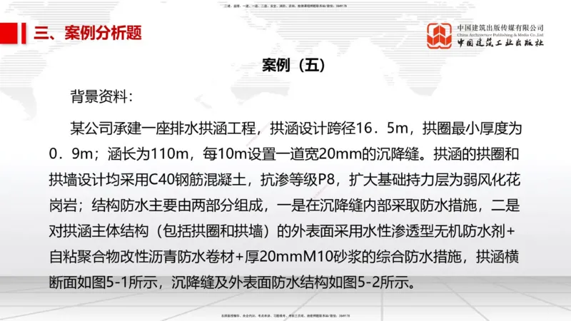 2025一建《市政》考前小灶直播课（卷一）2_2026年一级建造师_2026年一建市政_2025年一建市政SVIP_04-冲刺串讲✿考点强化✿小灶集训_84-市政《考前小灶直播》韩放JGS_讲义