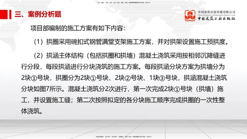 2025一建《市政》考前小灶直播课（卷一）2_2026年一级建造师_2026年一建市政_2025年一建市政SVIP_04-冲刺串讲✿考点强化✿小灶集训_84-市政《考前小灶直播》韩放JGS_讲义